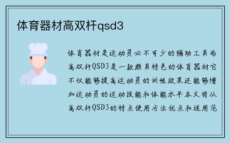 体育器材高双杆qsd3