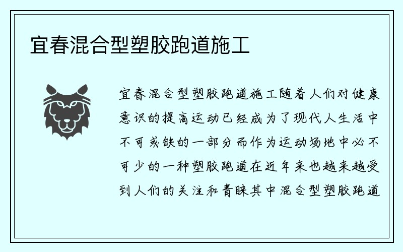 宜春混合型塑胶跑道施工