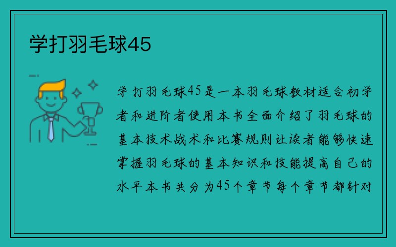 学打羽毛球45