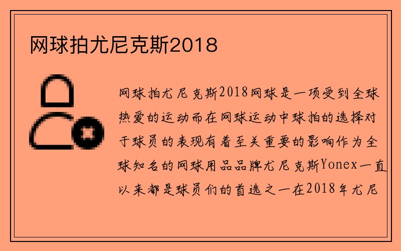 网球拍尤尼克斯2018