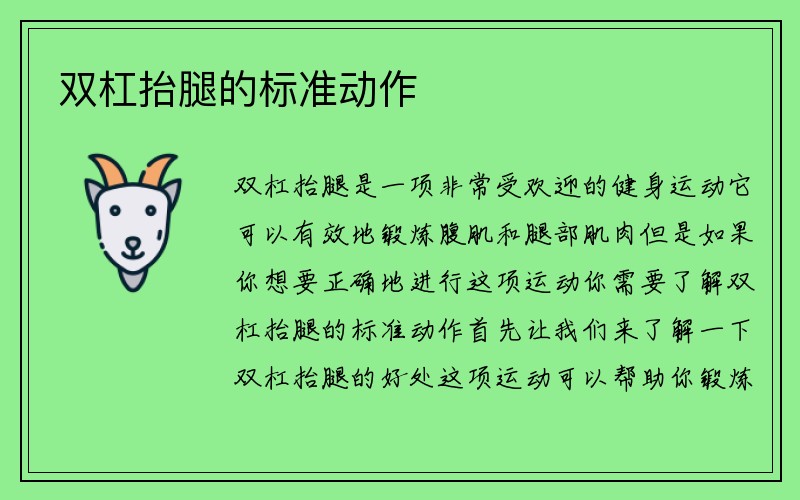 双杠抬腿的标准动作